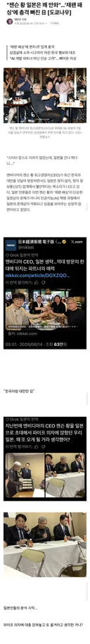 젠슨황 일본 패싱, 충격 빠진 일본.JPG