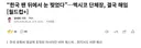 “한국 팬 뒤에서 눈 찢었다”…멕시코 단체장, 결국 해임