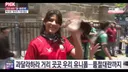 멕시코에서 대한민국 유니폼 품절대란