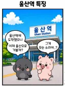 울산 KTX역 위치