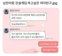 남자친구와 진실게임이 하고 싶었던 여자친구