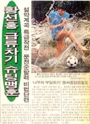 뉴스) 후진적 옛날 한국 축구 짤의 진실