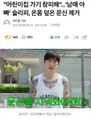 문신 지우기 시작한다는 슬리피