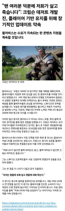 붉은사막:팬 여러분 덕분에 저희가 살고 죽습니다.jpg
