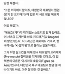 해외 해설자들에게 극찬받은 지드래곤 국대 유니폼