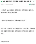 일본 불매한다고 친구들이 나 빼고 여행 감.jpg