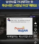 새로 당선된 전재수 부산시장에게 밀려들고 있다는 요구사항
