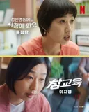 드라마) <참교육> 조연들의 넷플 출연작 모음