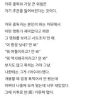커뮤에서 주작 선동에 잘 낚이는 이유