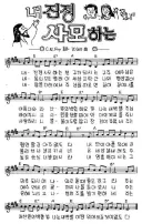 찬송)내 진정 사모하는 이거 겁나 메이저 오브 메이저인데