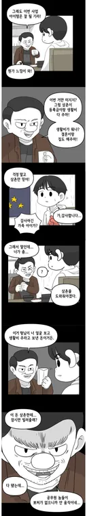 삼촌한테 돈 빌려주는 만화 이후.manwha