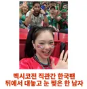 인종차별 멕시코남 근황