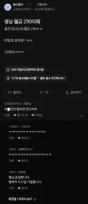 썸남 월급이 290이야 . JPG