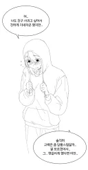 고백받은 아싸 여자애