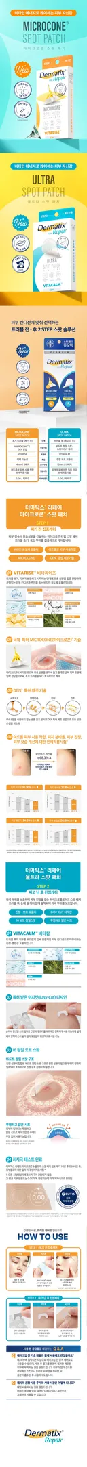 🧡더쿠X더마틱스 리페어💚더마틱스 리페어 마이크로콘 스팟 패치 + 더마틱스 리페어 울트라 스팟 패치 체험단 (100명)