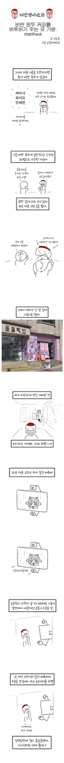 버튜버가 커피 타주는 카페 후기 만화