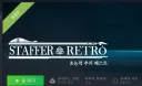 스테퍼레트로)데모 1챕터만 하는데 어우 시간이 ㄷㄷ
