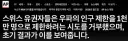 [속보/AP] 스위스 인구제한 국민투표 부결. 극우 정당 시도 실패.