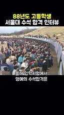 1988년도 서울대 수석합격자.gif