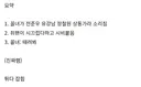 오늘자 잠실구장 폭행사건