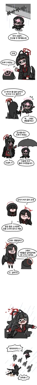 블루아카) 애기코하루작가) 코하루와 우산과 감기