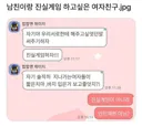 남친이랑 진실게임 하고싶은 여자친구