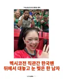 한국 팬 향해 눈찢기 결국 참교육엔딩