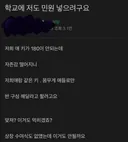 요즘 학교 민원 근황