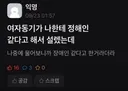 여자동기가 나한테 정해인 같다고...