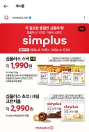 홈플러스 여름 세일 광고 인스타그램 근황