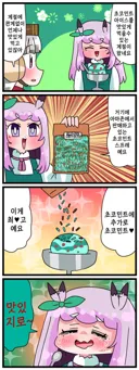 말딸)[핫산] 마꾸잉과 초코민트 스프레.manhwa