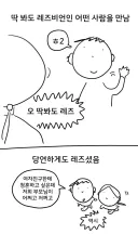 그 언니? 아, 그... 걸.. 걸레?