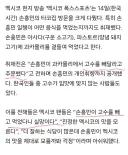 손흥민 과카몰리 고수 빼고 시켜