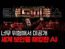 마케팅 너무 과하게 하다 자살골 넣은 클로드