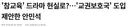 안민석 경기교육감 당선인, 교권보호국 제안