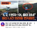 정신나간 브라질 번지점프 업체