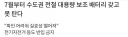 7월부터 수도권 전철 대용량 보조 배터리 갖고 못 탄다
