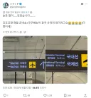 일본인들이 슬퍼했다는 공항 안내판 교체.jpg