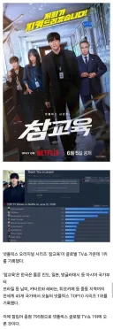 '참교육', 결국 글로벌 1위 찍었다…45개국 넷플릭스 점령