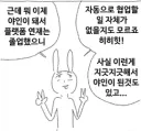 웹툰) 걍 마사토끼가 참고 참다가 못 참겠어서 던진거긴 하네 ㅋㅋ