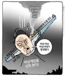 [최민 화백]비상계엄을 선포한다!