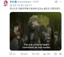 죠죠) "살인 빼고는 모든 범죄를 저지른" 남자 근황