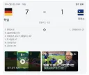 오늘자 월드컵에 나온 브라질급 축구팀 ㄷㄷㄷㄷ