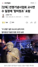 또 다시 일어난 항미원조 논란