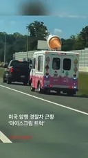 암행 경찰차 근황