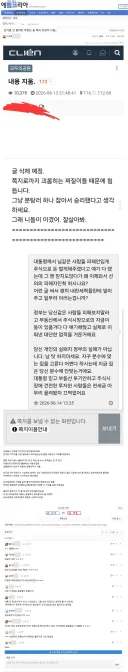 고발) 클리앙 유저에게 쪽지테러 한 사람은 펨코유저였습니다.