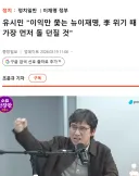 유시민의 말은 항상 틀려왔습니다