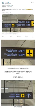 일본인이 탄식을 내뱉어버린 김포공항 간판교체.jpg
