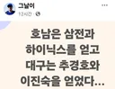 모든 걸 다 갖은 대구
