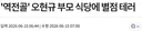 오현규 부모 식당에 별점 테러
